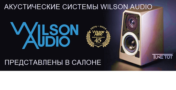 Премьера акустики Wilson Audio TuneTot