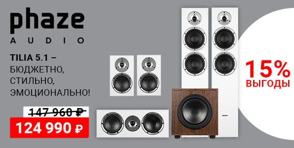 Кино с Phaze Audio теперь выгоднее!