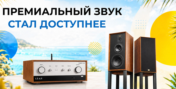 Летняя распродажа! Wharfedale, Quad, Leak, и другие. Суперцены до конца июля