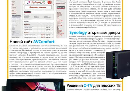 Журнал WHAT Hi-Fi Звук и Видео об обновлении сайта avcomfort.ru