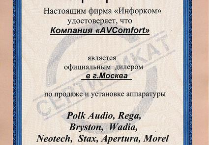 AVComfort представляет широкий ассортимент Hi-Fi.