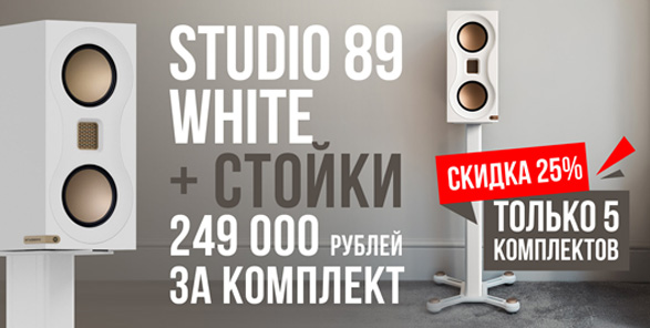 Белые Monitor Audio Studio 89 в комплекте со стойками