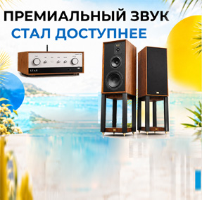 Летняя распродажа! Wharfedale, Quad, Leak, и другие. Суперцены до конца июля