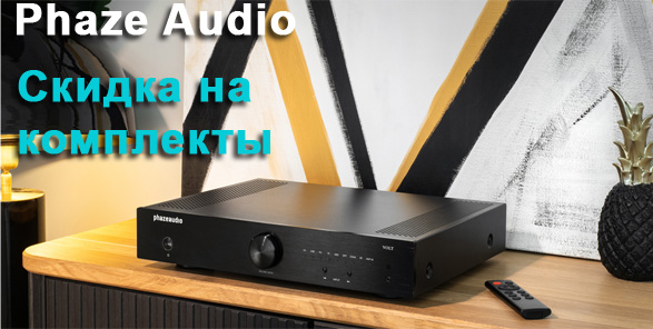 Phaze Audio комплекты с выгодой до 15%