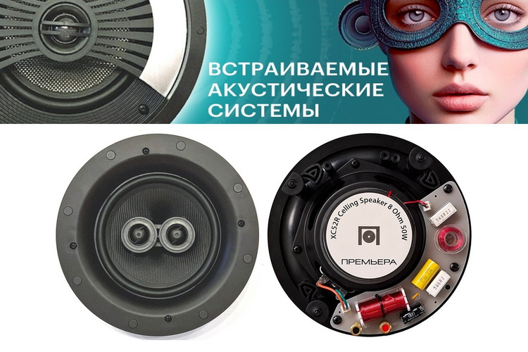 Архитектурная акустика Premiera