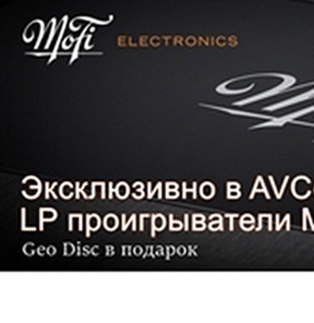 MoFi Electronics - впервые в России.