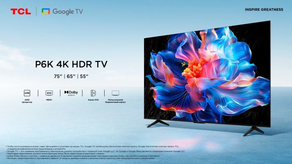 TCL P6K — телевизор с мощным процессором AiPQ и безрамочным металлическим корпусом