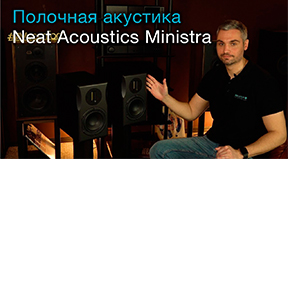Полочная акустика Neat Acoustics Ministra